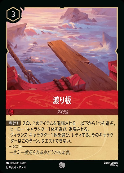 渡り坂(ホイル) 【UR/133/204CH】